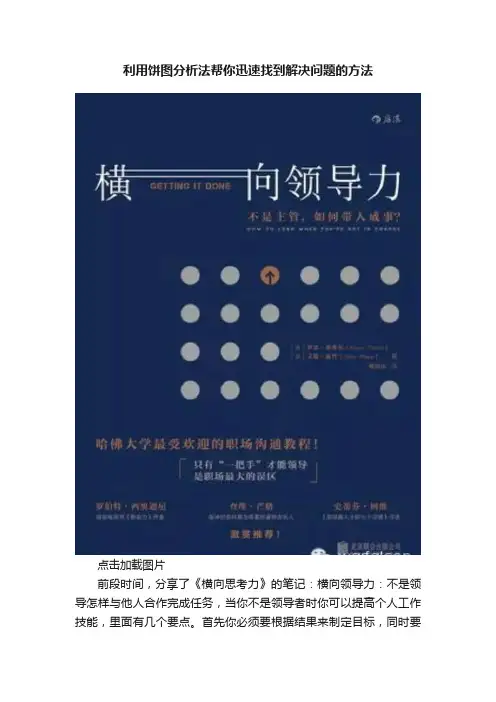 利用饼图分析法帮你迅速找到解决问题的方法