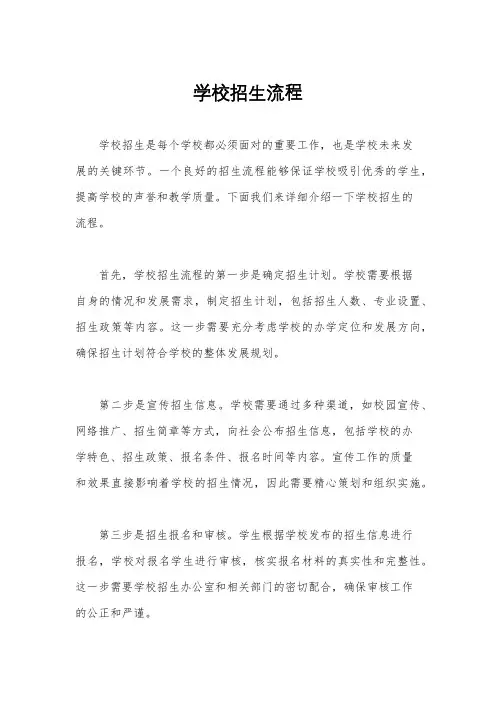 学校招生流程