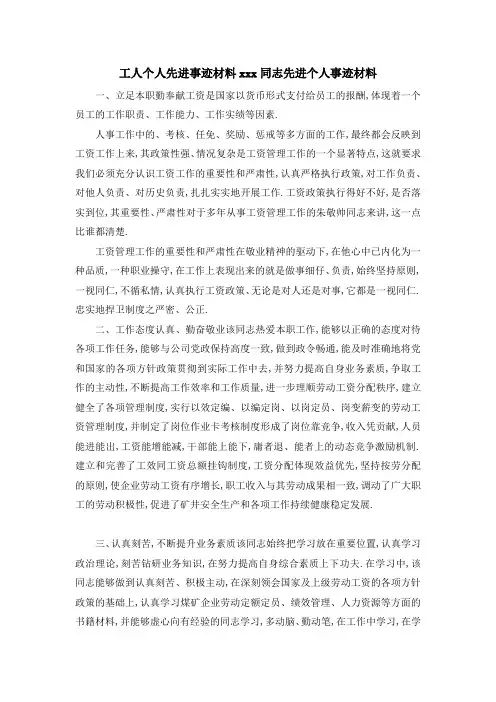 工人个人先进事迹材料 某某某同志先进个人事迹材料 精