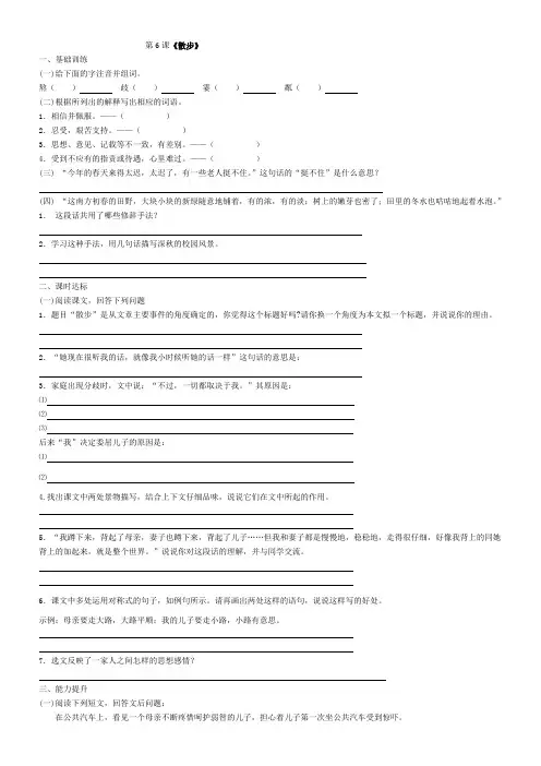 《散步》练习和答案