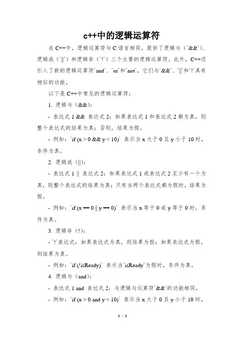c++中的逻辑运算符