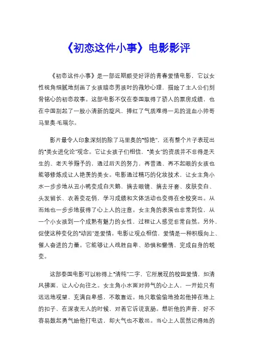 《初恋这件小事》电影影评