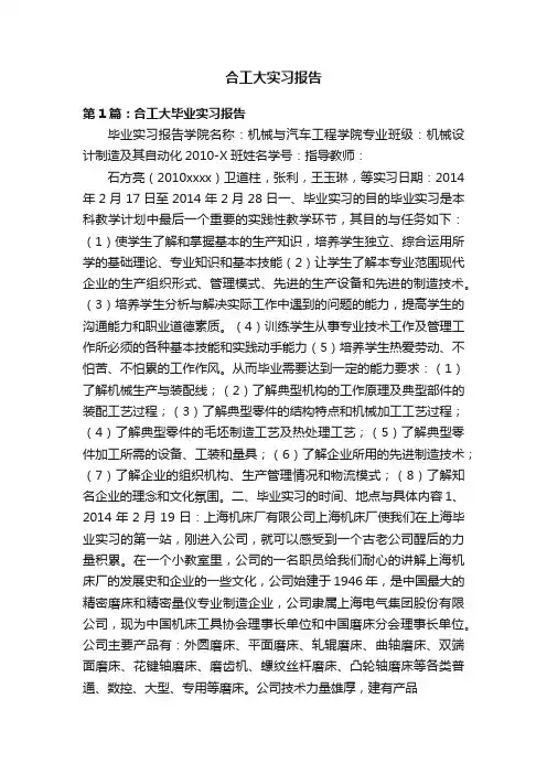 合工大实习报告