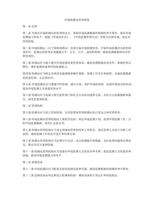 环境检测站管理制度
