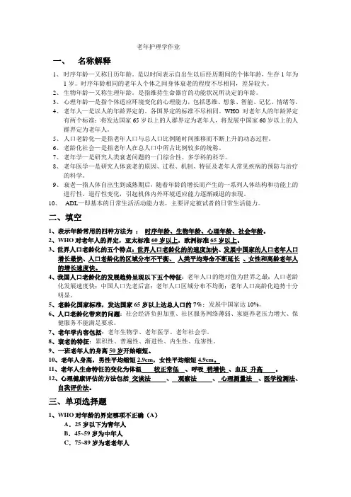 老年护理学