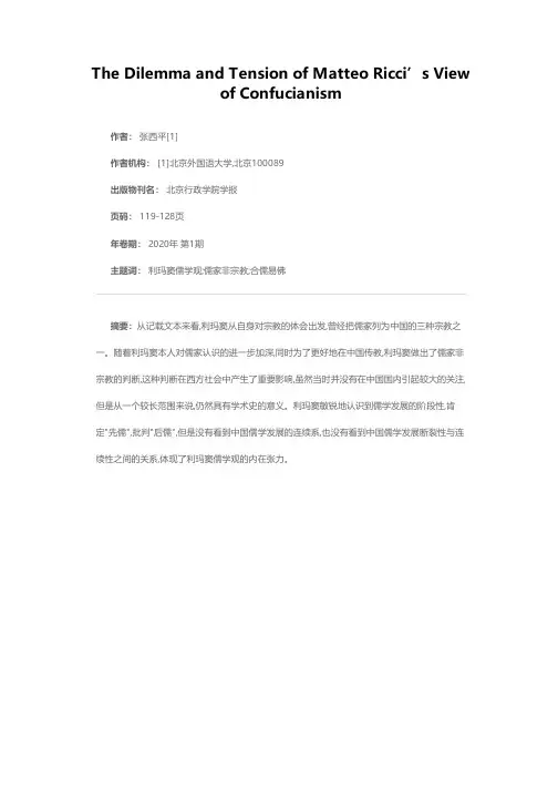 利玛窦儒学观的困境与张力