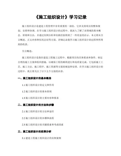 《施工组织设计》学习记录