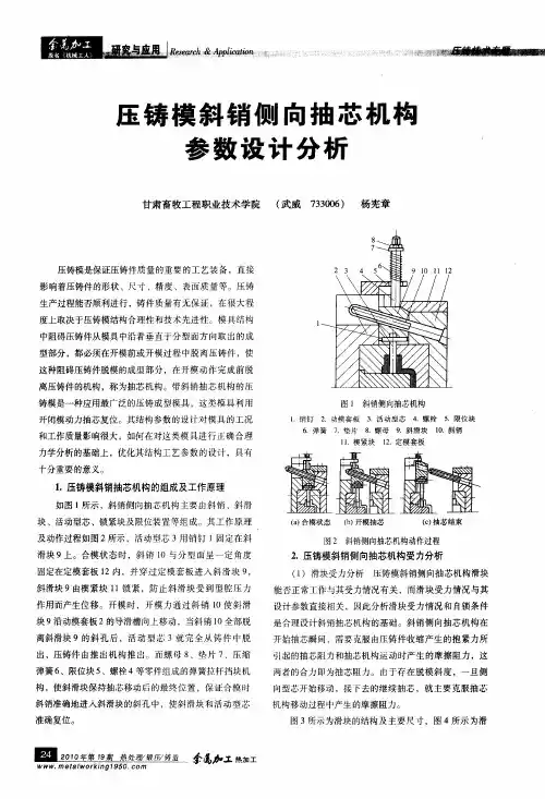压铸模斜销侧向抽芯机构参数设计分析