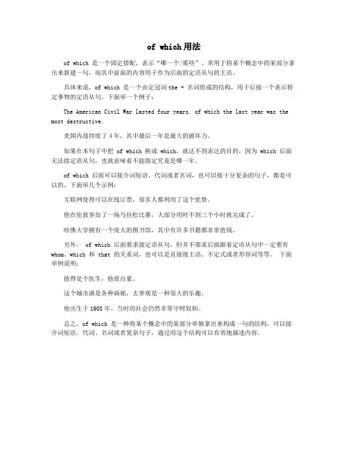 of which用法