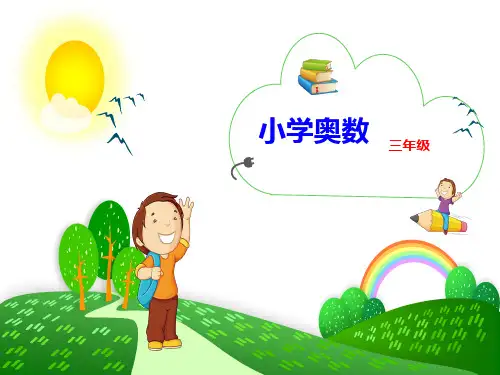 第29讲 年龄问题