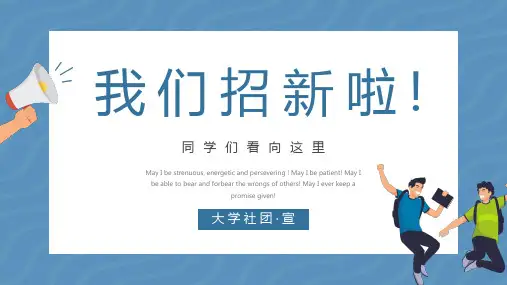 蓝色简约风大学学生会社团招新宣传介绍PPT模板
