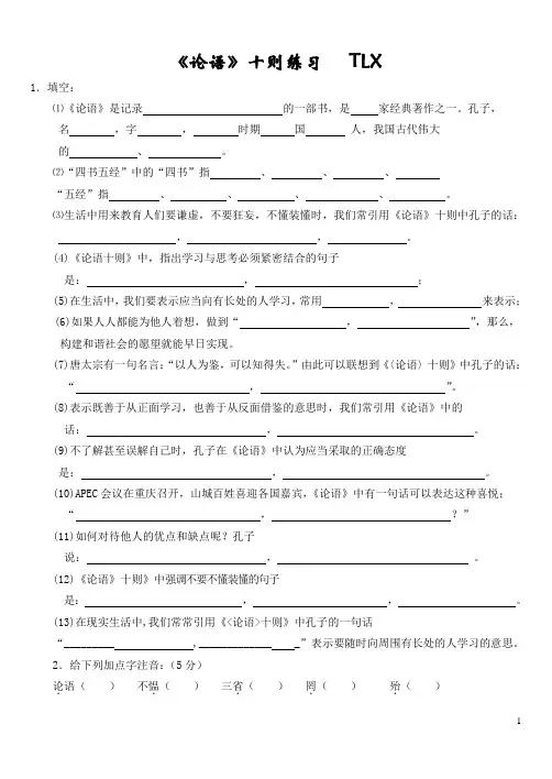 论语十则试题(考试)