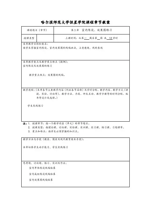 效果图快速表现技法教案2