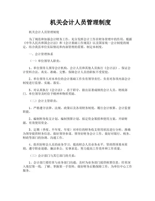 机关会计人员管理制度