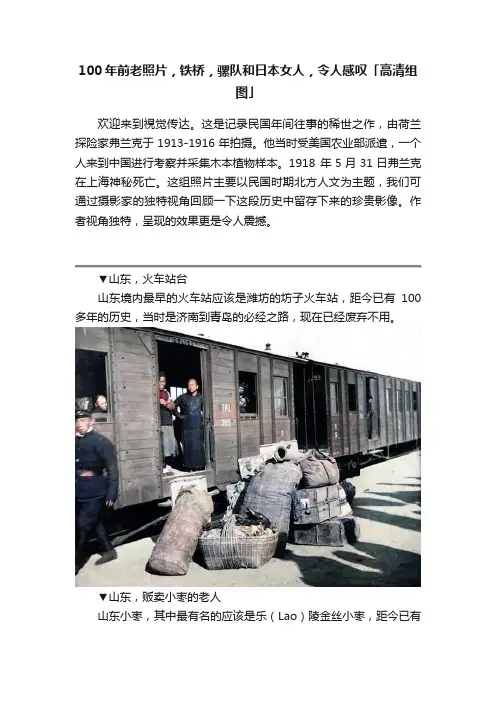 100年前老照片，铁桥，骡队和日本女人，令人感叹「高清组图」
