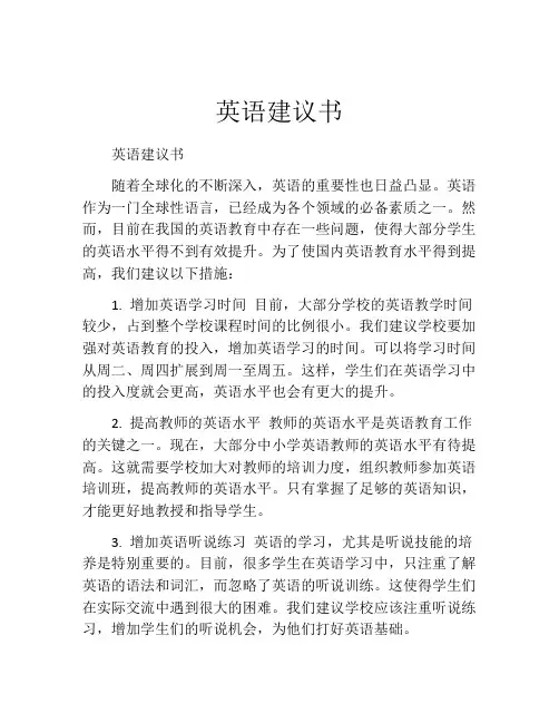 英语建议书
