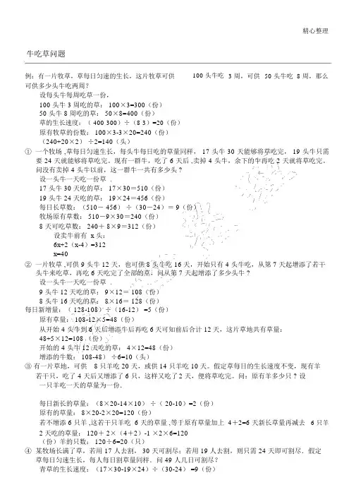 (完整版)小学五年级奥数：牛吃草问题(题目+答案)