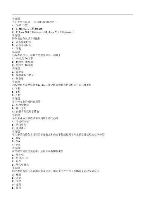 兰大入学教育课程作业_B