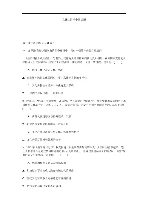 文化生活期中测试卷