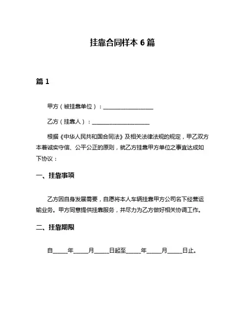 挂靠合同样本6篇
