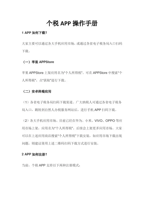个税APP操作手册