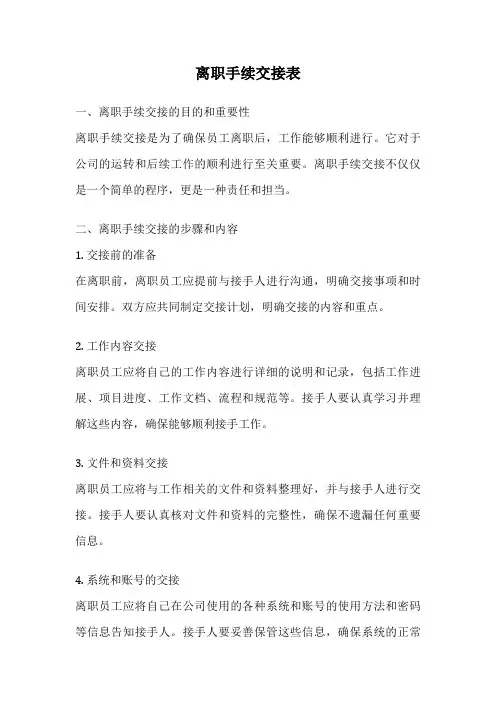 离职手续交接表