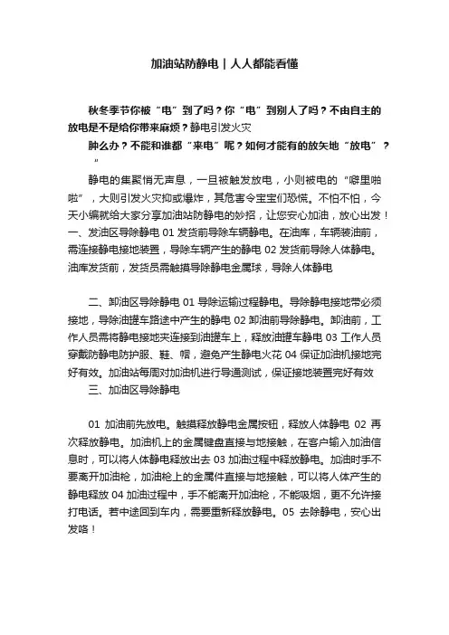 加油站防静电︱人人都能看懂