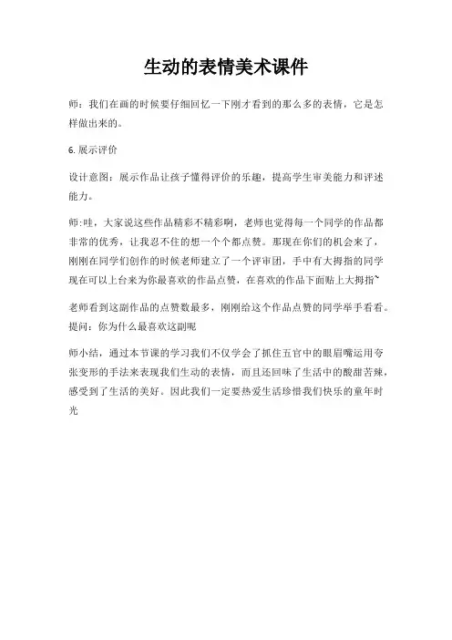 生动表情美术课件