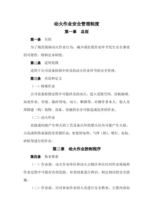 动火作业安全管理制度