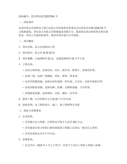 乳山高铁站工程招标公告