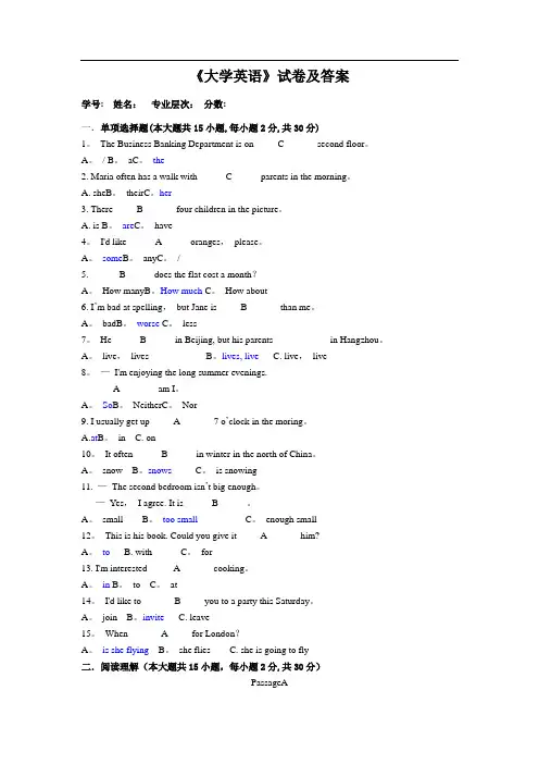 大学英语试卷及答案