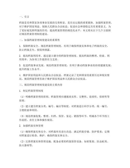 规范档案管理制度建设