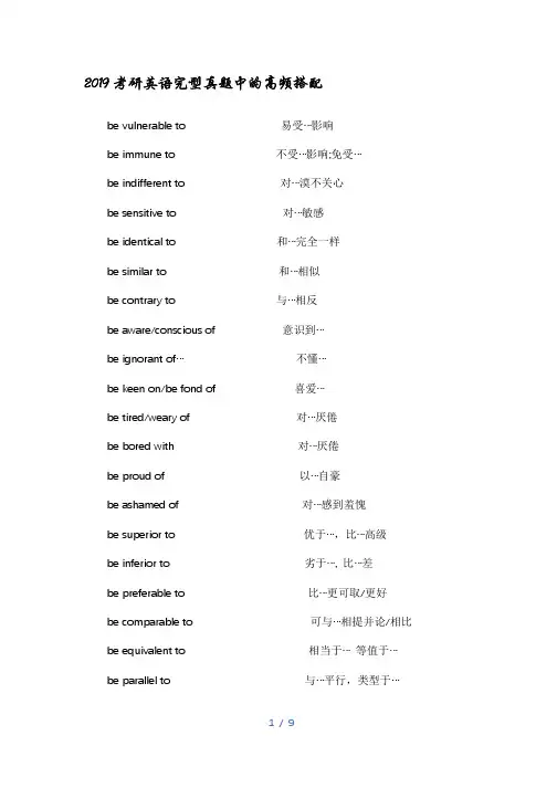 2019考研英语完型真题中的高频搭配