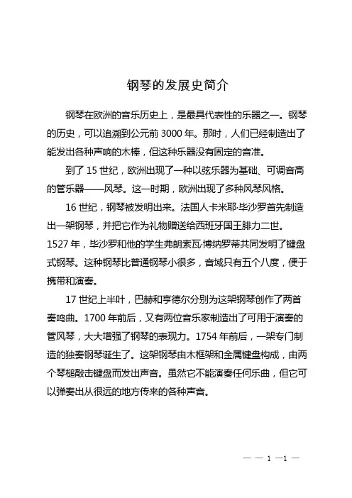 钢琴的发展史简介