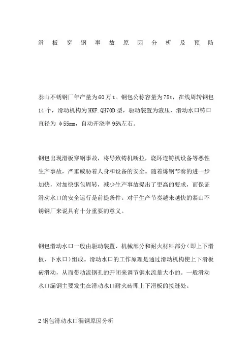 滑板穿钢事故原因分析及预防