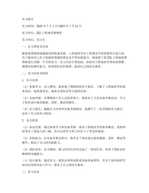 工程地质博物馆实习报告