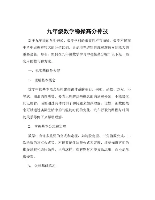 九年级数学稳操高分神技