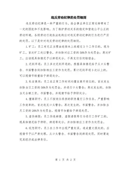违反劳动纪律的处罚细则