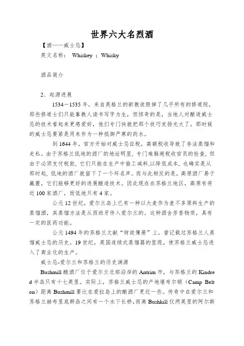 世界六大名烈酒