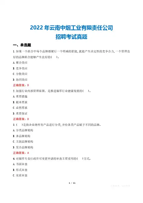 2022年云南中烟工业有限责任公司招聘考试真题