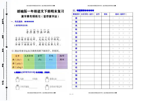 2020部编版一年级语文下册期末复习查字典专项训练
