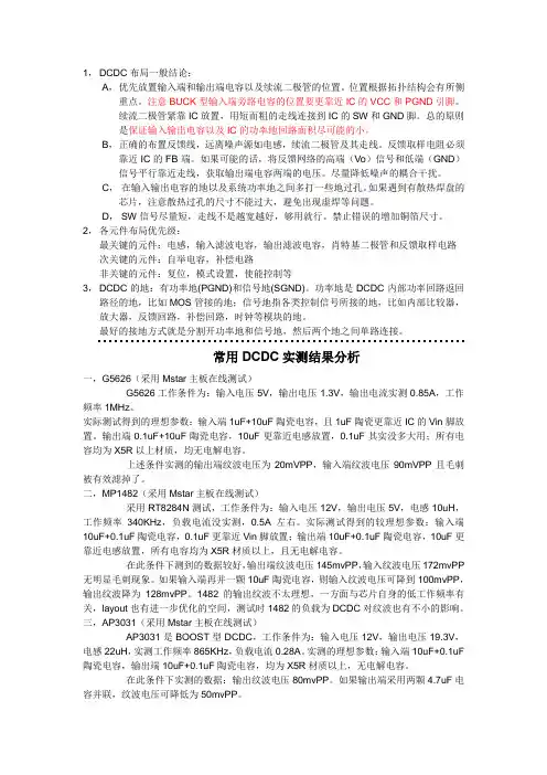 DCDC简介