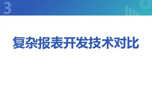 商业智能(BI)技术课程92