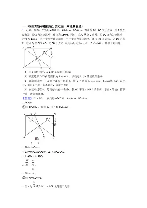 人教备战中考数学 相似 培优易错试卷练习(含答案)及答案
