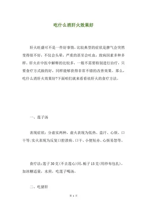 吃什么消肝火效果好