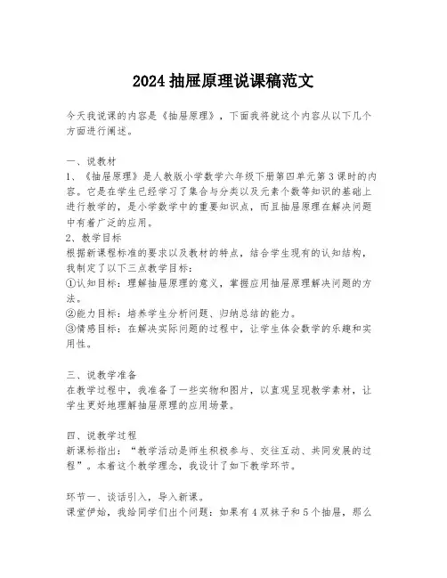 2024抽屉原理说课稿范文