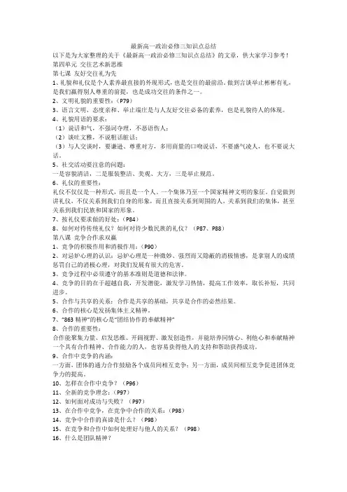 最新高一政治必修三知识点总结
