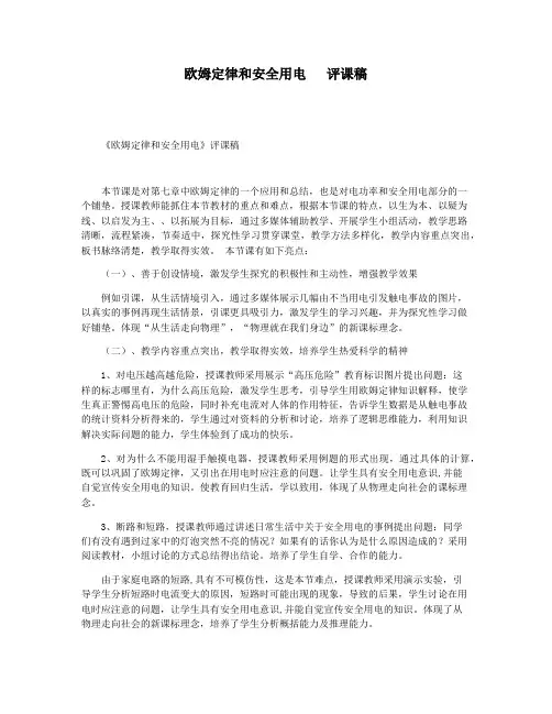 欧姆定律和安全用电   评课稿