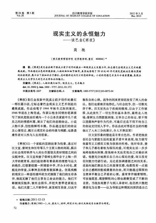 现实主义的永恒魅力——读巴金《寒夜》