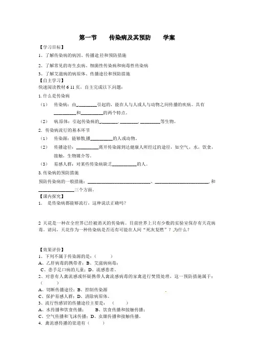 传染病及其预防导学案